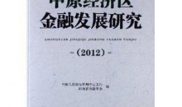 郑州人民银行最新爆料,揭秘金融领域重大突破与挑战