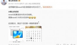 nova 13最新爆料,揭秘全新设计与强大性能的旗舰手机亮点