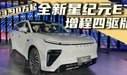 et增程四驱最新爆料,揭秘动力与智能的完美融合”