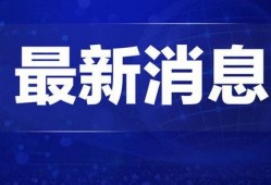 热点新闻爆料解说大全最新,爆料解说大全深度剖析