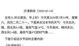 爆料天津新闻最新消息今天,突发事件引发社会关注