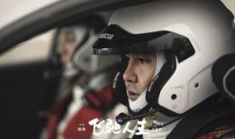飞驰人生最新爆料,赛车传奇再燃激情，巅峰对决即将上演！