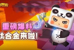 迷你世界最新活动爆料,最新活动爆料抢先看！