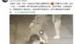 杭州小孩子爆料视频最新,揭秘校园食品安全问题
